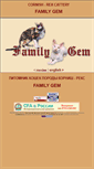 Mobile Screenshot of familygem.narod.ru