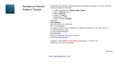 Desktop Screenshot of kozhzam.narod.ru
