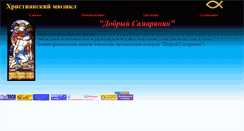 Desktop Screenshot of goodsamaritan.narod.ru