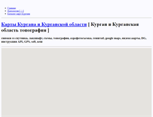 Tablet Screenshot of mykurgan1.narod.ru