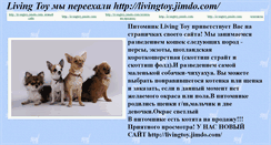 Desktop Screenshot of living-toy.narod.ru