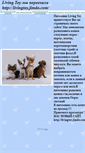 Mobile Screenshot of living-toy.narod.ru