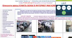 Desktop Screenshot of newbaby74.narod.ru