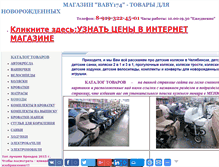 Tablet Screenshot of newbaby74.narod.ru