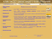 Tablet Screenshot of eckos.narod.ru