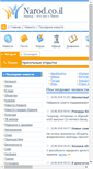 Mobile Screenshot of news.narod.co.il