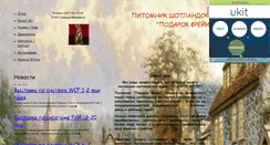 Desktop Screenshot of freya-gift.narod.ru