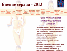 Tablet Screenshot of beatingofheart.narod.ru