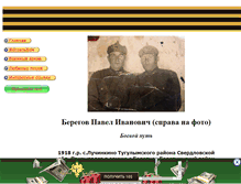 Tablet Screenshot of beregov.narod.ru