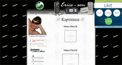 Desktop Screenshot of erics-son.narod.ru