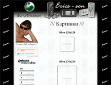 Tablet Screenshot of erics-son.narod.ru