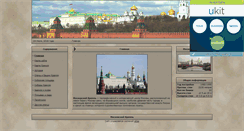 Desktop Screenshot of kremlin-msk.narod.ru