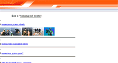 Desktop Screenshot of podvodohota.narod.ru
