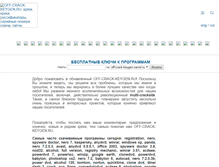 Tablet Screenshot of off-crack-keygen.narod.ru