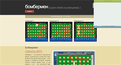 Desktop Screenshot of dendy-bomberman.narod.ru