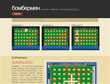 Tablet Screenshot of dendy-bomberman.narod.ru