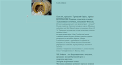 Desktop Screenshot of poltava-oreh.narod.ru