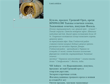 Tablet Screenshot of poltava-oreh.narod.ru