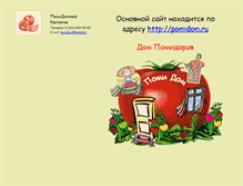 Tablet Screenshot of pomidom.narod.ru