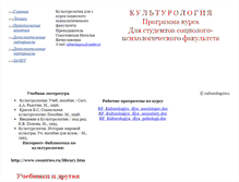 Tablet Screenshot of culturolog2011.narod.ru