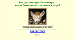 Desktop Screenshot of kemenkiri.narod.ru