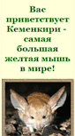 Mobile Screenshot of kemenkiri.narod.ru