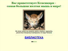 Tablet Screenshot of kemenkiri.narod.ru