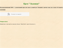 Tablet Screenshot of krem-ladoshki.narod.ru