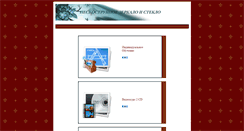 Desktop Screenshot of p-glass.narod.ru