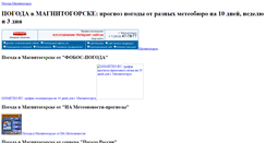 Desktop Screenshot of mag-pogoda.narod.ru