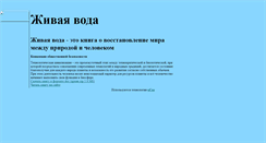 Desktop Screenshot of givayvoda.narod.ru