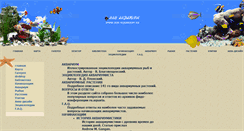 Desktop Screenshot of our-aquarium.narod.ru