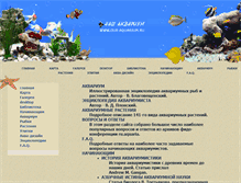 Tablet Screenshot of our-aquarium.narod.ru