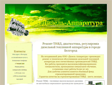 Tablet Screenshot of diesel-apparatura.narod.ru