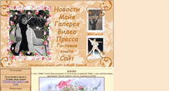 Desktop Screenshot of mayiausova.narod.ru