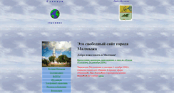 Desktop Screenshot of malmyzh-news.narod.ru