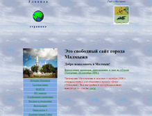 Tablet Screenshot of malmyzh-news.narod.ru