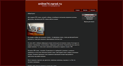 Desktop Screenshot of online74.narod.ru