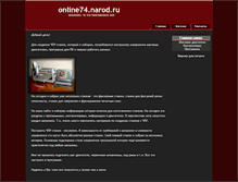 Tablet Screenshot of online74.narod.ru