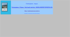 Desktop Screenshot of andreysmorya.narod.ru