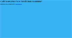 Desktop Screenshot of cm-10.narod.ru