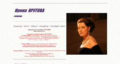 Desktop Screenshot of krutovaira.narod.ru