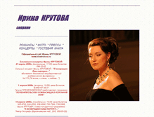 Tablet Screenshot of krutovaira.narod.ru