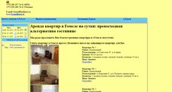 Desktop Screenshot of gomelhotel.narod.ru