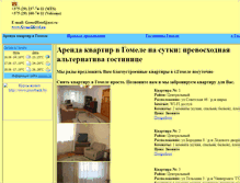 Tablet Screenshot of gomelhotel.narod.ru