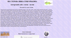 Desktop Screenshot of nesterovangstixi.narod.ru