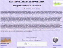 Tablet Screenshot of nesterovangstixi.narod.ru