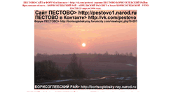Desktop Screenshot of pestovo1.narod.ru