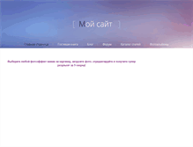 Tablet Screenshot of myzmyz.narod.ru