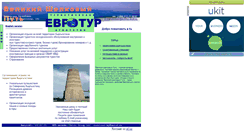 Desktop Screenshot of eurotour-kg.narod.ru
